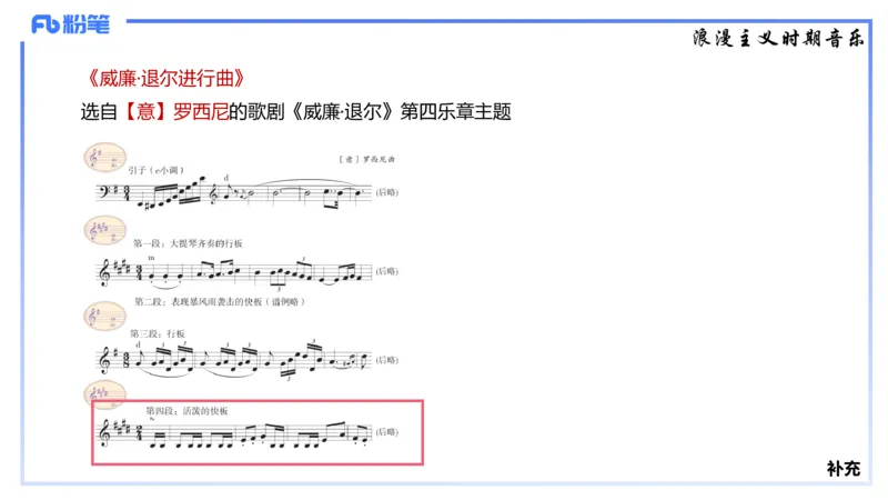 1.24晚-理论精讲-西方音乐史3-王齐悦_4-教培资料-26年最新资料-同步更新_科一科二电子资料合集中小幼（笔记真题知识点汇总等）文件多，按需保存_各机构笔记合集（中小幼）推荐