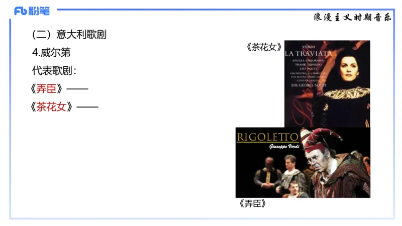 1.24晚-理论精讲-西方音乐史3-王齐悦_4-教培资料-26年最新资料-同步更新_科一科二电子资料合集中小幼（笔记真题知识点汇总等）文件多，按需保存_各机构笔记合集（中小幼）推荐