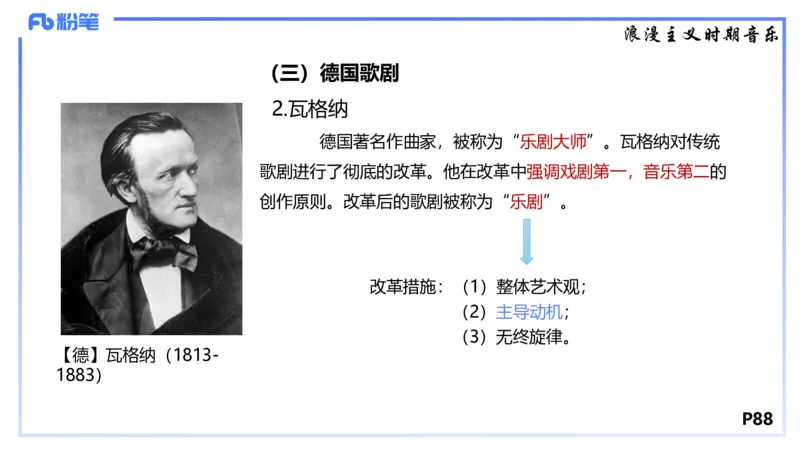 1.24晚-理论精讲-西方音乐史3-王齐悦_4-教培资料-26年最新资料-同步更新_科一科二电子资料合集中小幼（笔记真题知识点汇总等）文件多，按需保存_各机构笔记合集（中小幼）推荐