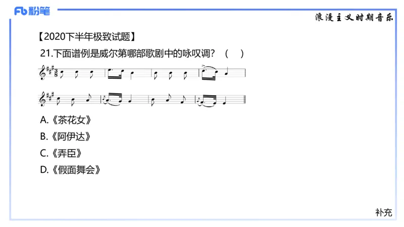 1.24晚-理论精讲-西方音乐史3-王齐悦_4-教培资料-26年最新资料-同步更新_科一科二电子资料合集中小幼（笔记真题知识点汇总等）文件多，按需保存_各机构笔记合集（中小幼）推荐