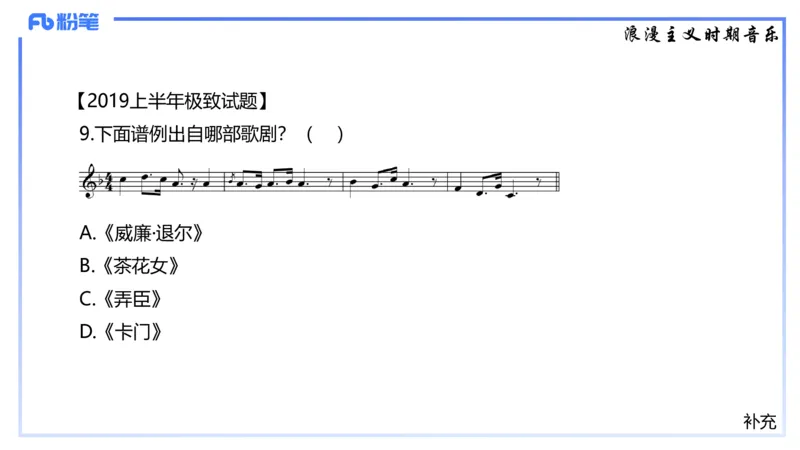 1.24晚-理论精讲-西方音乐史3-王齐悦_4-教培资料-26年最新资料-同步更新_科一科二电子资料合集中小幼（笔记真题知识点汇总等）文件多，按需保存_各机构笔记合集（中小幼）推荐