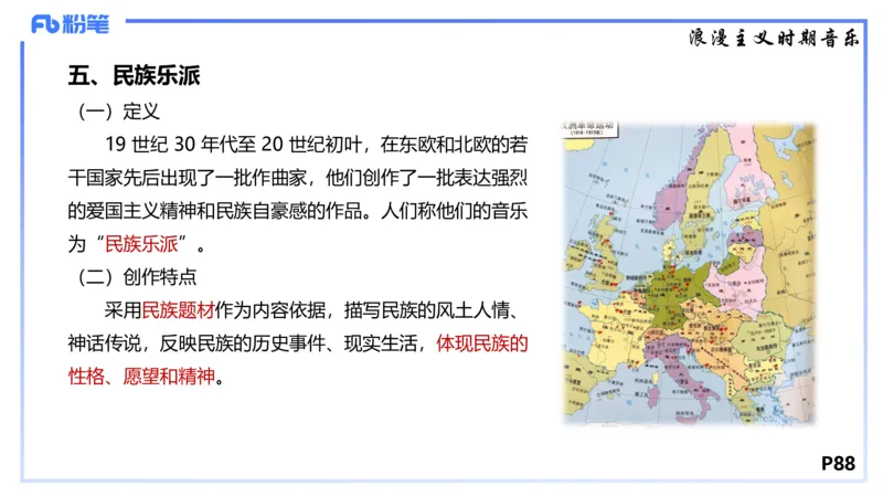 1.24晚-理论精讲-西方音乐史3-王齐悦_4-教培资料-26年最新资料-同步更新_科一科二电子资料合集中小幼（笔记真题知识点汇总等）文件多，按需保存_各机构笔记合集（中小幼）推荐