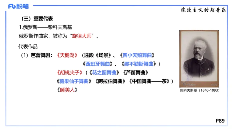 1.24晚-理论精讲-西方音乐史3-王齐悦_4-教培资料-26年最新资料-同步更新_科一科二电子资料合集中小幼（笔记真题知识点汇总等）文件多，按需保存_各机构笔记合集（中小幼）推荐