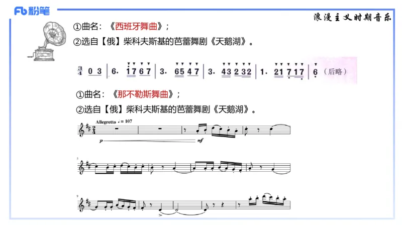 1.24晚-理论精讲-西方音乐史3-王齐悦_4-教培资料-26年最新资料-同步更新_科一科二电子资料合集中小幼（笔记真题知识点汇总等）文件多，按需保存_各机构笔记合集（中小幼）推荐
