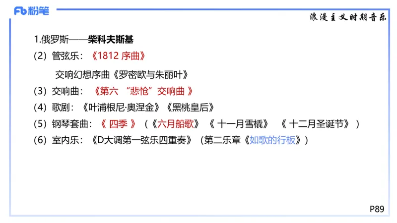 1.24晚-理论精讲-西方音乐史3-王齐悦_4-教培资料-26年最新资料-同步更新_科一科二电子资料合集中小幼（笔记真题知识点汇总等）文件多，按需保存_各机构笔记合集（中小幼）推荐