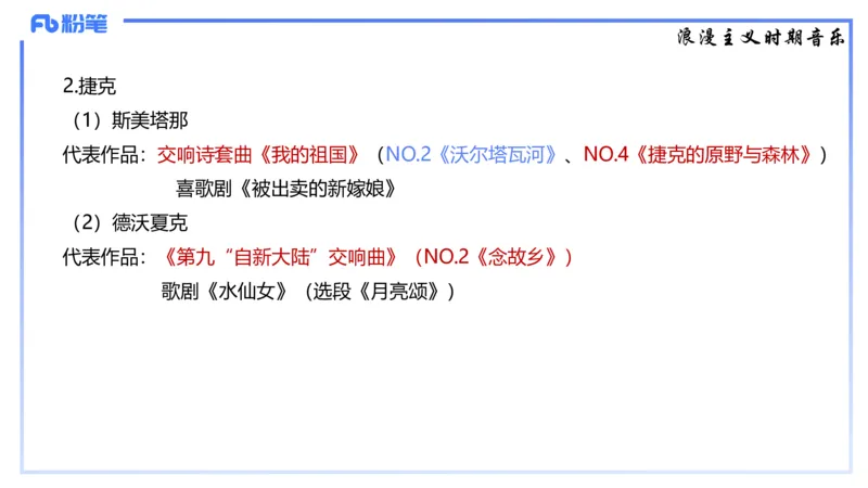 1.24晚-理论精讲-西方音乐史3-王齐悦_4-教培资料-26年最新资料-同步更新_科一科二电子资料合集中小幼（笔记真题知识点汇总等）文件多，按需保存_各机构笔记合集（中小幼）推荐