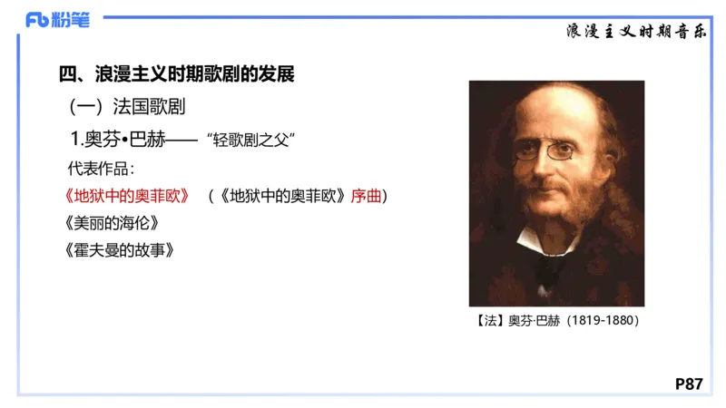 1.24晚-理论精讲-西方音乐史3-王齐悦_4-教培资料-26年最新资料-同步更新_科一科二电子资料合集中小幼（笔记真题知识点汇总等）文件多，按需保存_各机构笔记合集（中小幼）推荐