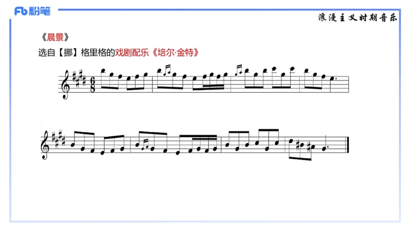 1.24晚-理论精讲-西方音乐史3-王齐悦_4-教培资料-26年最新资料-同步更新_科一科二电子资料合集中小幼（笔记真题知识点汇总等）文件多，按需保存_各机构笔记合集（中小幼）推荐