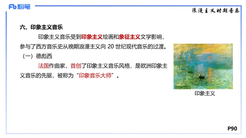 1.24晚-理论精讲-西方音乐史3-王齐悦_4-教培资料-26年最新资料-同步更新_科一科二电子资料合集中小幼（笔记真题知识点汇总等）文件多，按需保存_各机构笔记合集（中小幼）推荐