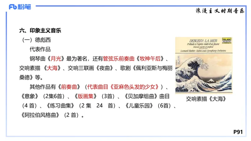 1.24晚-理论精讲-西方音乐史3-王齐悦_4-教培资料-26年最新资料-同步更新_科一科二电子资料合集中小幼（笔记真题知识点汇总等）文件多，按需保存_各机构笔记合集（中小幼）推荐