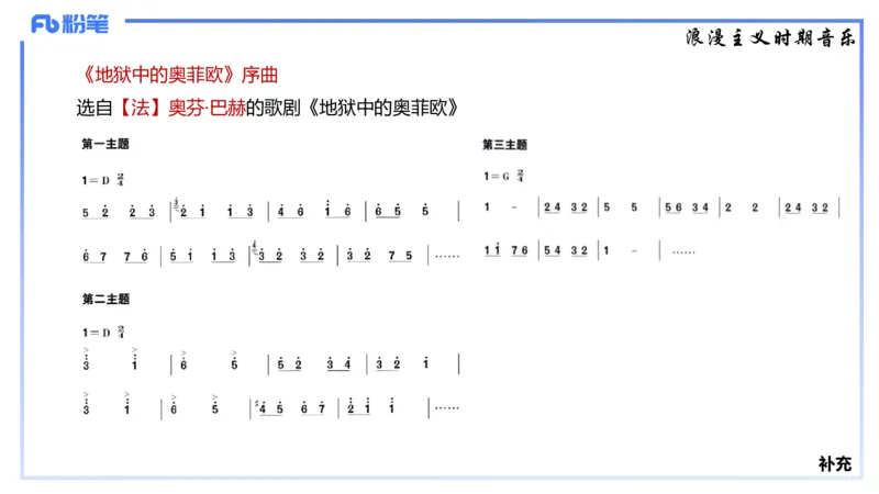 1.24晚-理论精讲-西方音乐史3-王齐悦_4-教培资料-26年最新资料-同步更新_科一科二电子资料合集中小幼（笔记真题知识点汇总等）文件多，按需保存_各机构笔记合集（中小幼）推荐