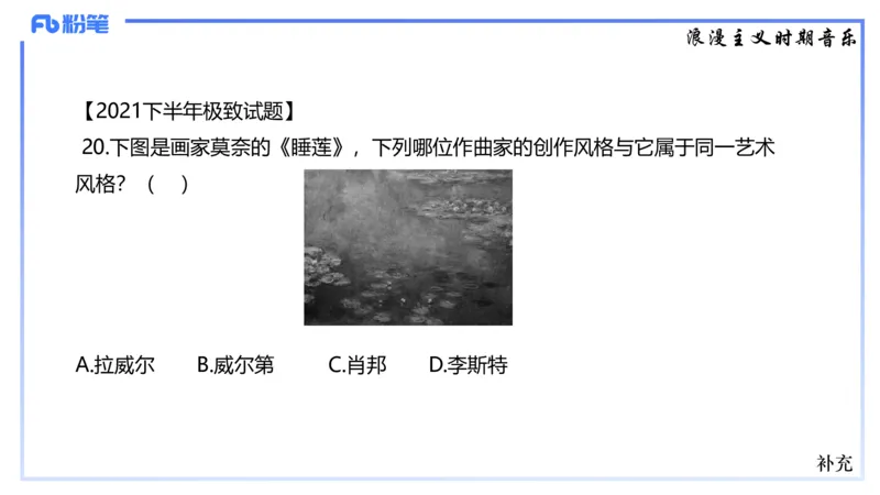 1.24晚-理论精讲-西方音乐史3-王齐悦_4-教培资料-26年最新资料-同步更新_科一科二电子资料合集中小幼（笔记真题知识点汇总等）文件多，按需保存_各机构笔记合集（中小幼）推荐