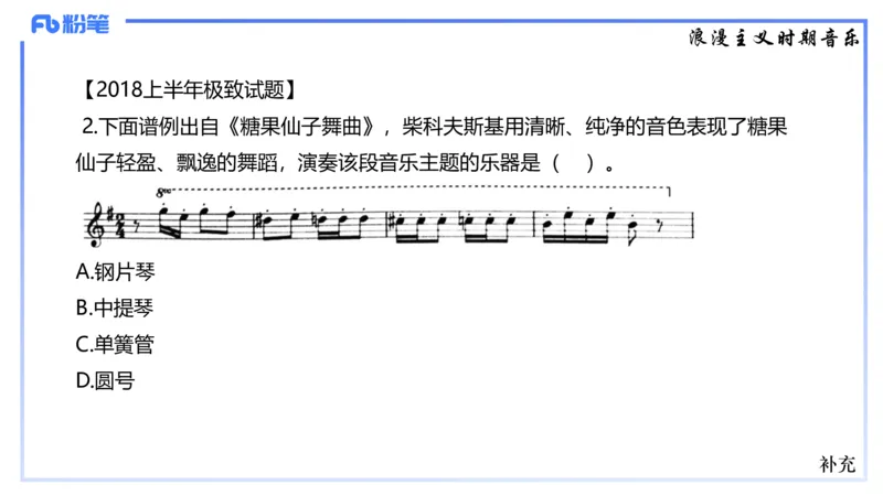 1.24晚-理论精讲-西方音乐史3-王齐悦_4-教培资料-26年最新资料-同步更新_科一科二电子资料合集中小幼（笔记真题知识点汇总等）文件多，按需保存_各机构笔记合集（中小幼）推荐
