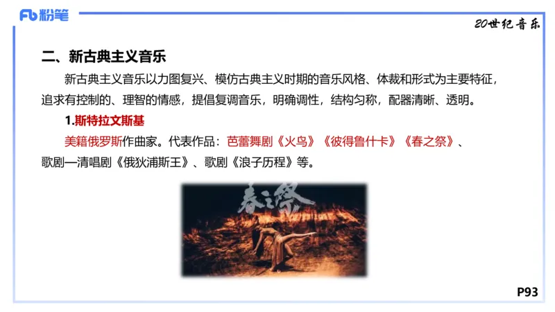 1.24晚-理论精讲-西方音乐史3-王齐悦_4-教培资料-26年最新资料-同步更新_科一科二电子资料合集中小幼（笔记真题知识点汇总等）文件多，按需保存_各机构笔记合集（中小幼）推荐