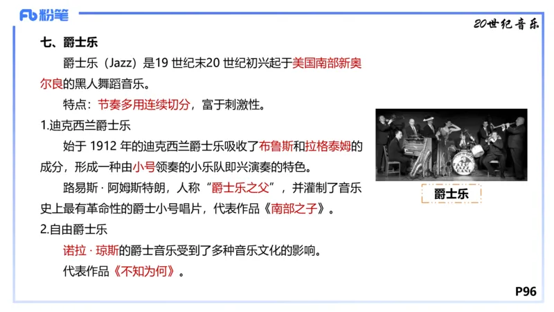 1.24晚-理论精讲-西方音乐史3-王齐悦_4-教培资料-26年最新资料-同步更新_科一科二电子资料合集中小幼（笔记真题知识点汇总等）文件多，按需保存_各机构笔记合集（中小幼）推荐