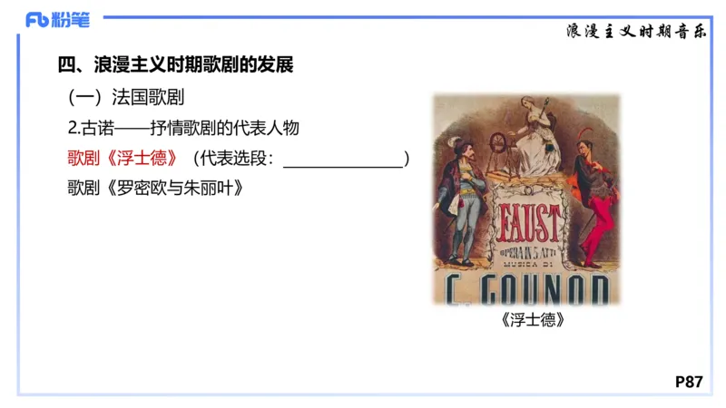 1.24晚-理论精讲-西方音乐史3-王齐悦_4-教培资料-26年最新资料-同步更新_科一科二电子资料合集中小幼（笔记真题知识点汇总等）文件多，按需保存_各机构笔记合集（中小幼）推荐
