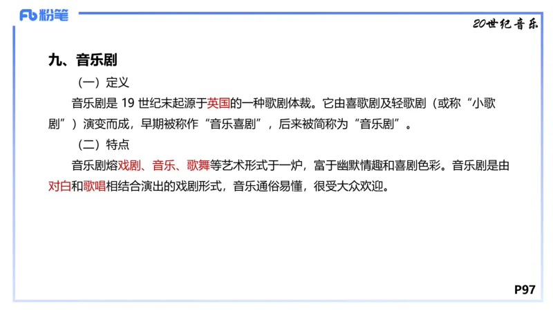 1.24晚-理论精讲-西方音乐史3-王齐悦_4-教培资料-26年最新资料-同步更新_科一科二电子资料合集中小幼（笔记真题知识点汇总等）文件多，按需保存_各机构笔记合集（中小幼）推荐