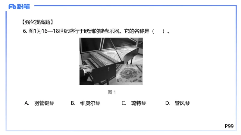 1.24晚-理论精讲-西方音乐史3-王齐悦_4-教培资料-26年最新资料-同步更新_科一科二电子资料合集中小幼（笔记真题知识点汇总等）文件多，按需保存_各机构笔记合集（中小幼）推荐