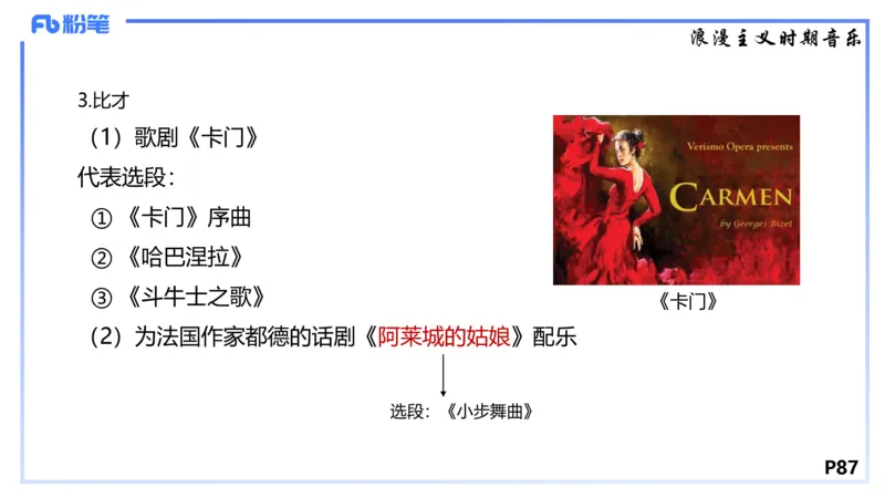 1.24晚-理论精讲-西方音乐史3-王齐悦_4-教培资料-26年最新资料-同步更新_科一科二电子资料合集中小幼（笔记真题知识点汇总等）文件多，按需保存_各机构笔记合集（中小幼）推荐