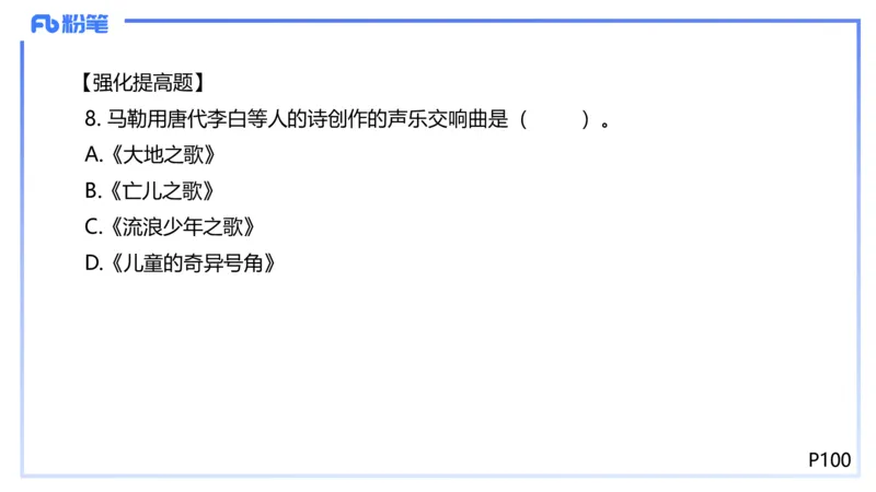 1.24晚-理论精讲-西方音乐史3-王齐悦_4-教培资料-26年最新资料-同步更新_科一科二电子资料合集中小幼（笔记真题知识点汇总等）文件多，按需保存_各机构笔记合集（中小幼）推荐