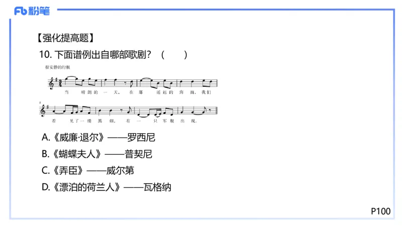 1.24晚-理论精讲-西方音乐史3-王齐悦_4-教培资料-26年最新资料-同步更新_科一科二电子资料合集中小幼（笔记真题知识点汇总等）文件多，按需保存_各机构笔记合集（中小幼）推荐