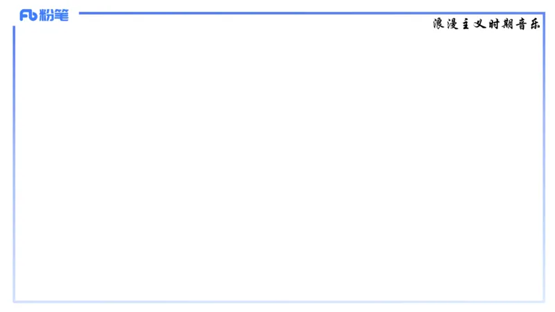 1.24晚-理论精讲-西方音乐史3-王齐悦_4-教培资料-26年最新资料-同步更新_科一科二电子资料合集中小幼（笔记真题知识点汇总等）文件多，按需保存_各机构笔记合集（中小幼）推荐