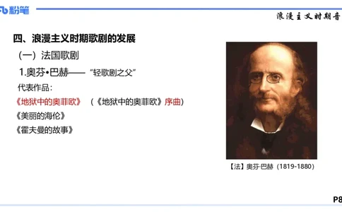 1.24晚-理论精讲-西方音乐史3-王齐悦_4-教培资料-26年最新资料-同步更新_科一科二电子资料合集中小幼（笔记真题知识点汇总等）文件多，按需保存_各机构笔记合集（中小幼）推荐