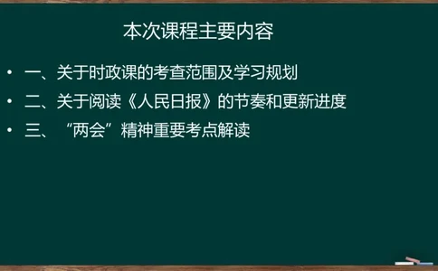 时政导学及xx知识点2024-03-14_2026考公资料_（49）政治理论合集_政治理论合集_2025考研政治_06.王吉_03.时政串讲_01.时政导学及xx专题梳理