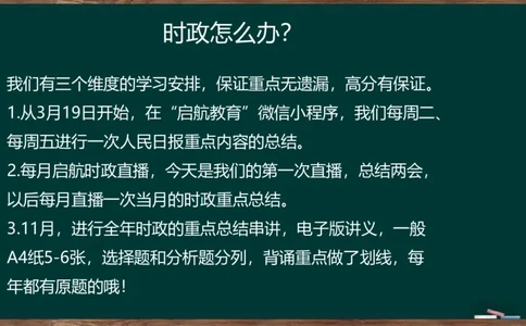 时政导学及xx知识点2024-03-14_2026考公资料_（49）政治理论合集_政治理论合集_2025考研政治_06.王吉_03.时政串讲_01.时政导学及xx专题梳理