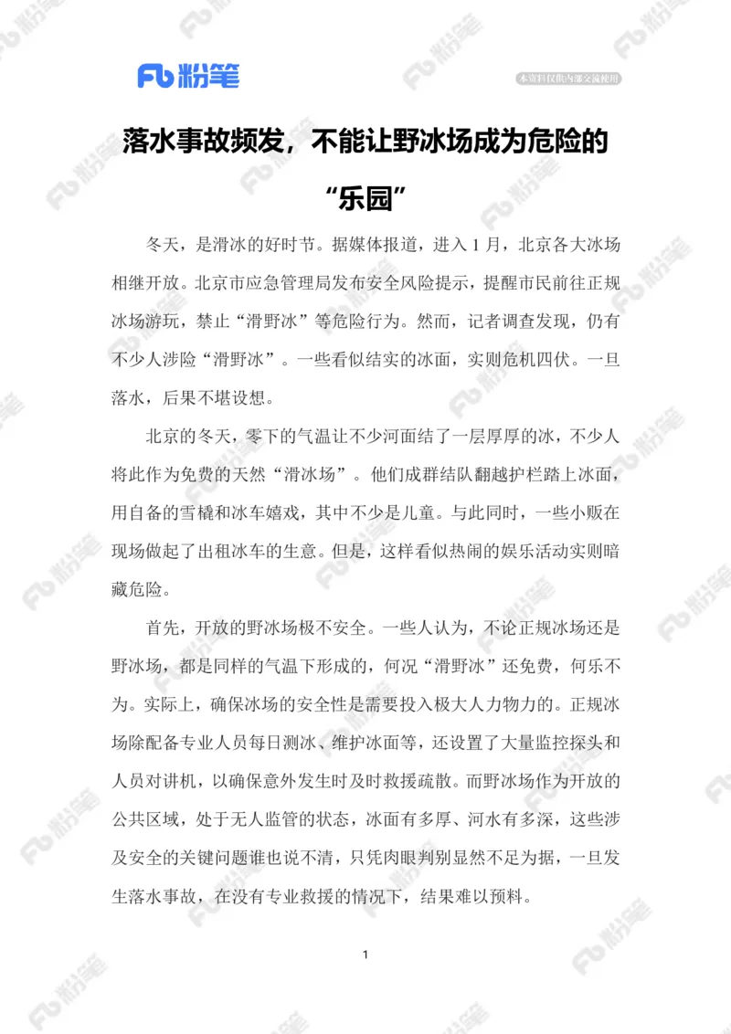 2023.1.7滑野冰_2026考公资料_（10）粉笔_2025粉笔国考省考980（课＋笔记）_粉笔980（25多省）_1、粉笔时政_2、F晨读时政_2023年_01月