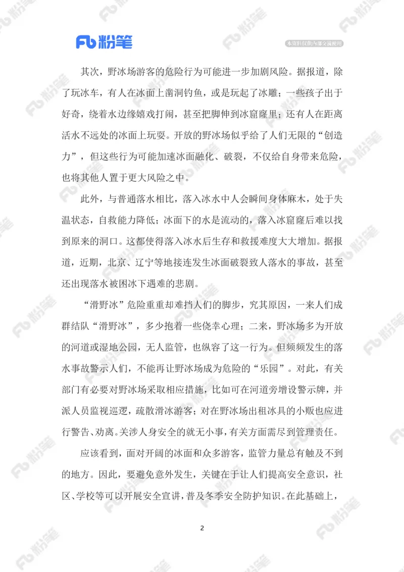 2023.1.7滑野冰_2026考公资料_（10）粉笔_2025粉笔国考省考980（课＋笔记）_粉笔980（25多省）_1、粉笔时政_2、F晨读时政_2023年_01月