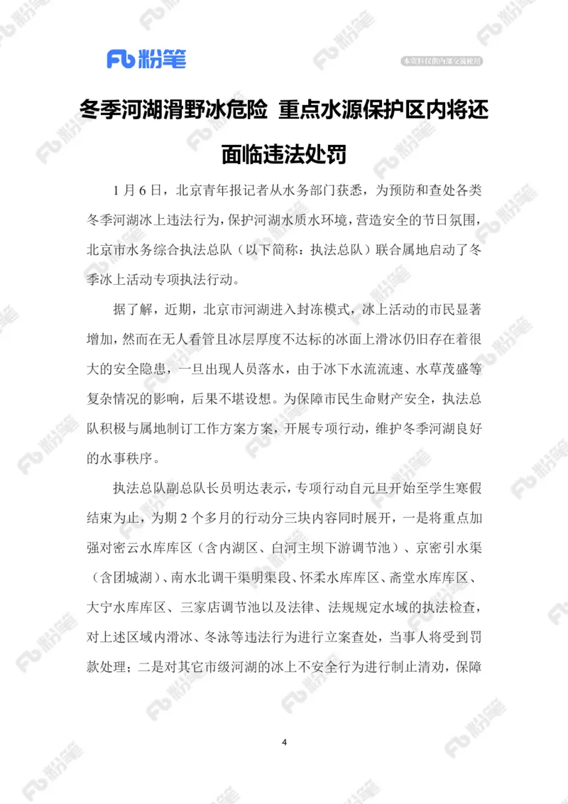 2023.1.7滑野冰_2026考公资料_（10）粉笔_2025粉笔国考省考980（课＋笔记）_粉笔980（25多省）_1、粉笔时政_2、F晨读时政_2023年_01月