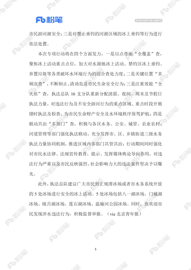 2023.1.7滑野冰_2026考公资料_（10）粉笔_2025粉笔国考省考980（课＋笔记）_粉笔980（25多省）_1、粉笔时政_2、F晨读时政_2023年_01月