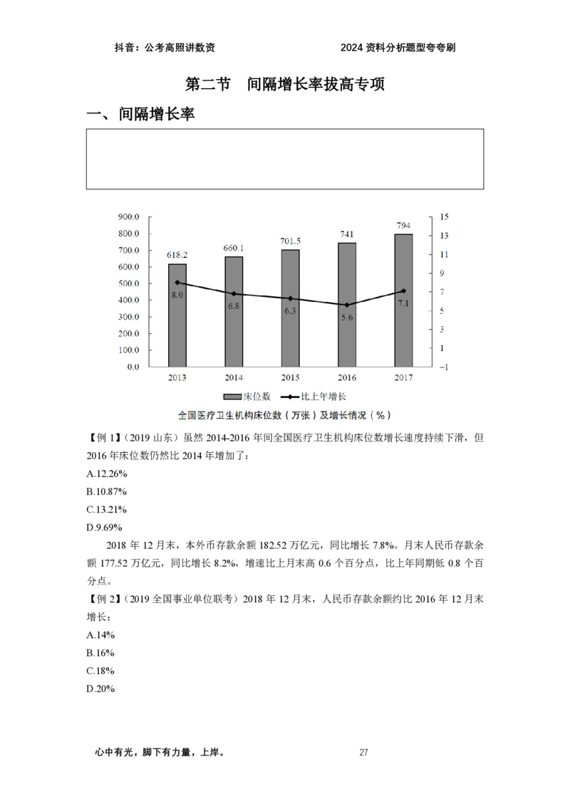 2024资料题型夸夸刷讲义（一）_2026考公资料_超格合集_数资高照合集_刷题讲义合集高照数量资料刷题讲义_高照资料分析夸夸刷