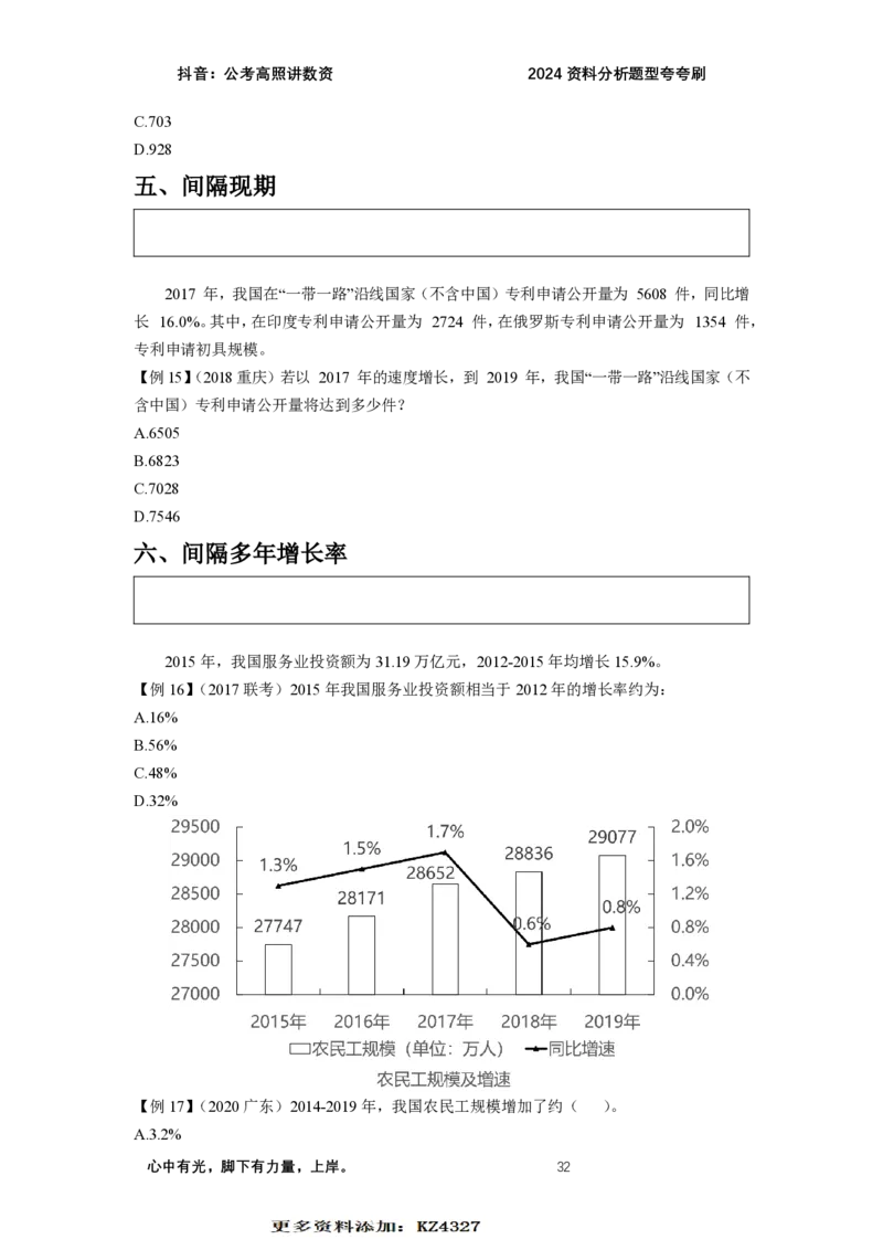 2024资料题型夸夸刷讲义（一）_2026考公资料_超格合集_数资高照合集_刷题讲义合集高照数量资料刷题讲义_高照资料分析夸夸刷