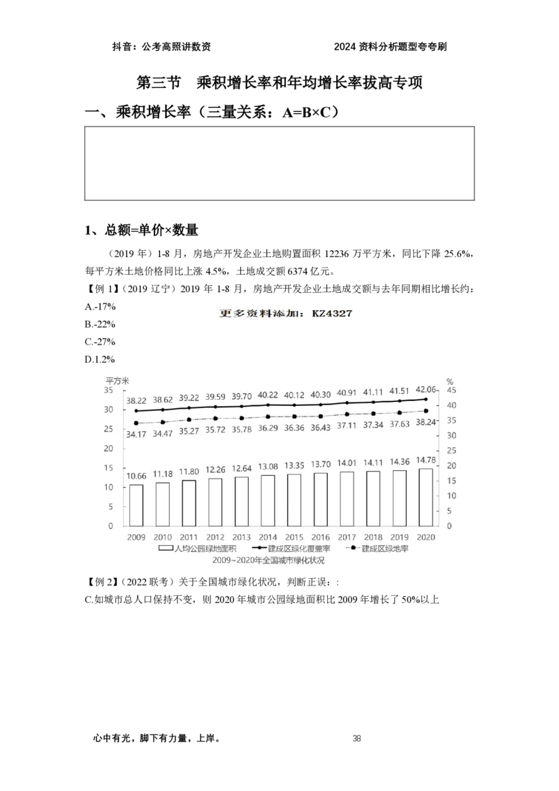 2024资料题型夸夸刷讲义（一）_2026考公资料_超格合集_数资高照合集_刷题讲义合集高照数量资料刷题讲义_高照资料分析夸夸刷