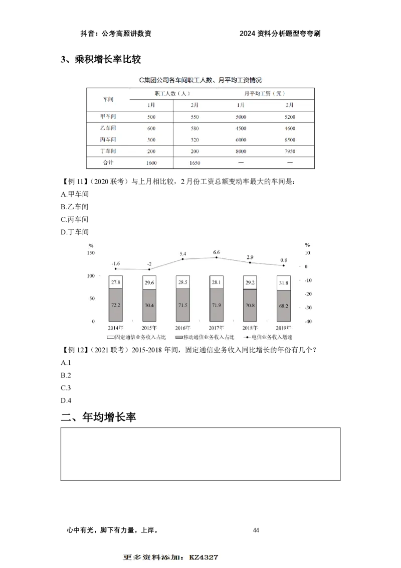 2024资料题型夸夸刷讲义（一）_2026考公资料_超格合集_数资高照合集_刷题讲义合集高照数量资料刷题讲义_高照资料分析夸夸刷