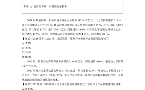 2024资料题型夸夸刷讲义（一）_2026考公资料_超格合集_数资高照合集_刷题讲义合集高照数量资料刷题讲义_高照资料分析夸夸刷