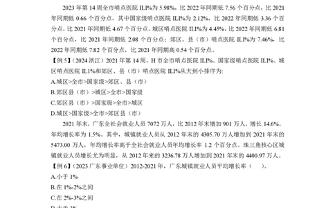 2024资料题型夸夸刷讲义（一）_2026考公资料_超格合集_数资高照合集_刷题讲义合集高照数量资料刷题讲义_高照资料分析夸夸刷