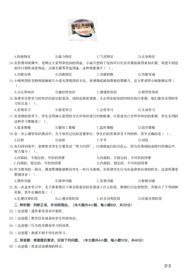 2016下中学教育知识与能力真题-题本_4-教培资料-26年最新资料-同步更新_初中高中教资_2025上中学教资笔试_062025上教资笔试考前冲刺汇总_01、历年真题合集
