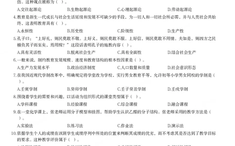 2016下中学教育知识与能力真题-题本_4-教培资料-26年最新资料-同步更新_初中高中教资_2025上中学教资笔试_062025上教资笔试考前冲刺汇总_01、历年真题合集