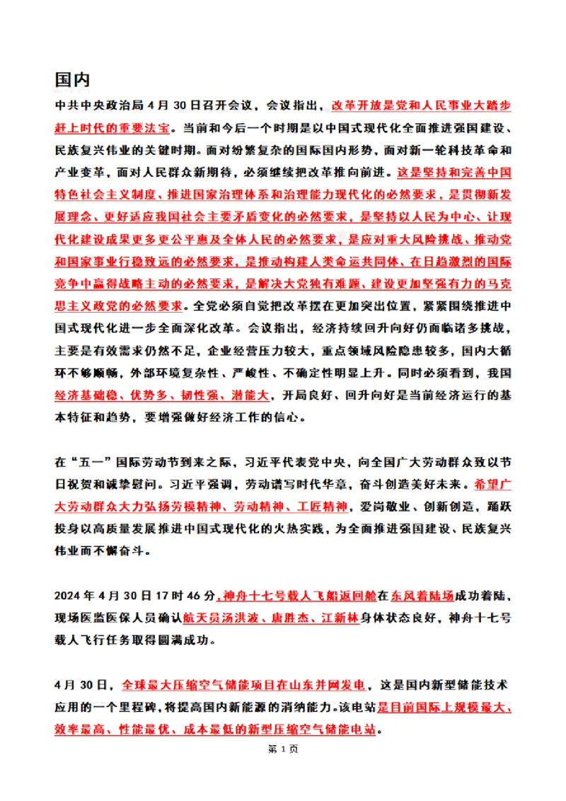2024年5月时政热点（国内+国际）_26吉林考备考资料包_03吉林时政-省情省况-工作报告更至12月_全国时政全国时政热点（持续更新）_24-26年时政_2024时政_24年05月