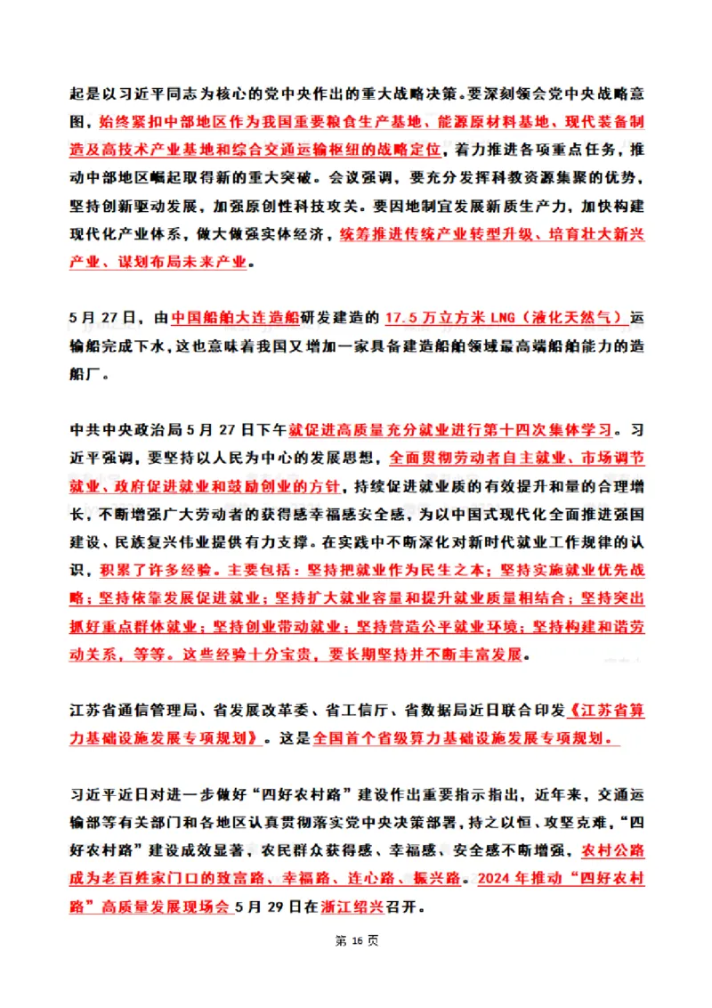 2024年5月时政热点（国内+国际）_26吉林考备考资料包_03吉林时政-省情省况-工作报告更至12月_全国时政全国时政热点（持续更新）_24-26年时政_2024时政_24年05月