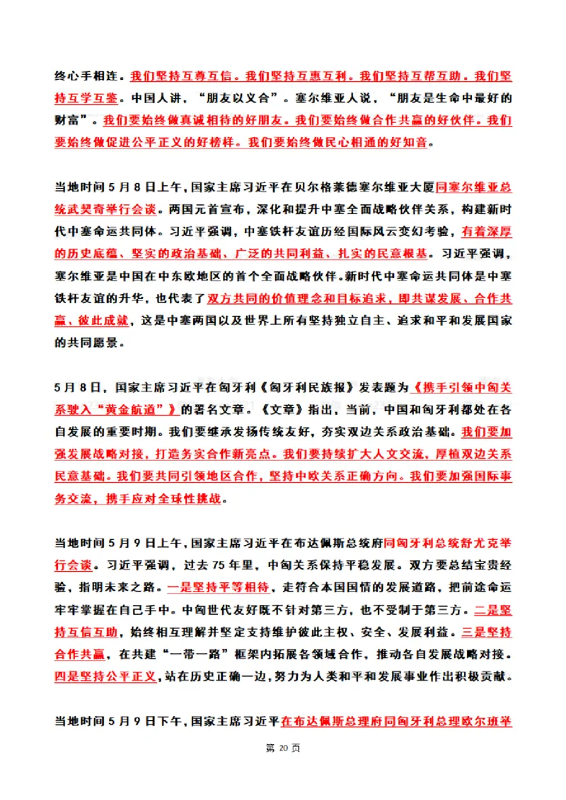 2024年5月时政热点（国内+国际）_26吉林考备考资料包_03吉林时政-省情省况-工作报告更至12月_全国时政全国时政热点（持续更新）_24-26年时政_2024时政_24年05月