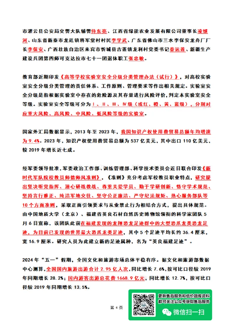 2024年5月时政热点（国内+国际）_26吉林考备考资料包_03吉林时政-省情省况-工作报告更至12月_全国时政全国时政热点（持续更新）_24-26年时政_2024时政_24年05月
