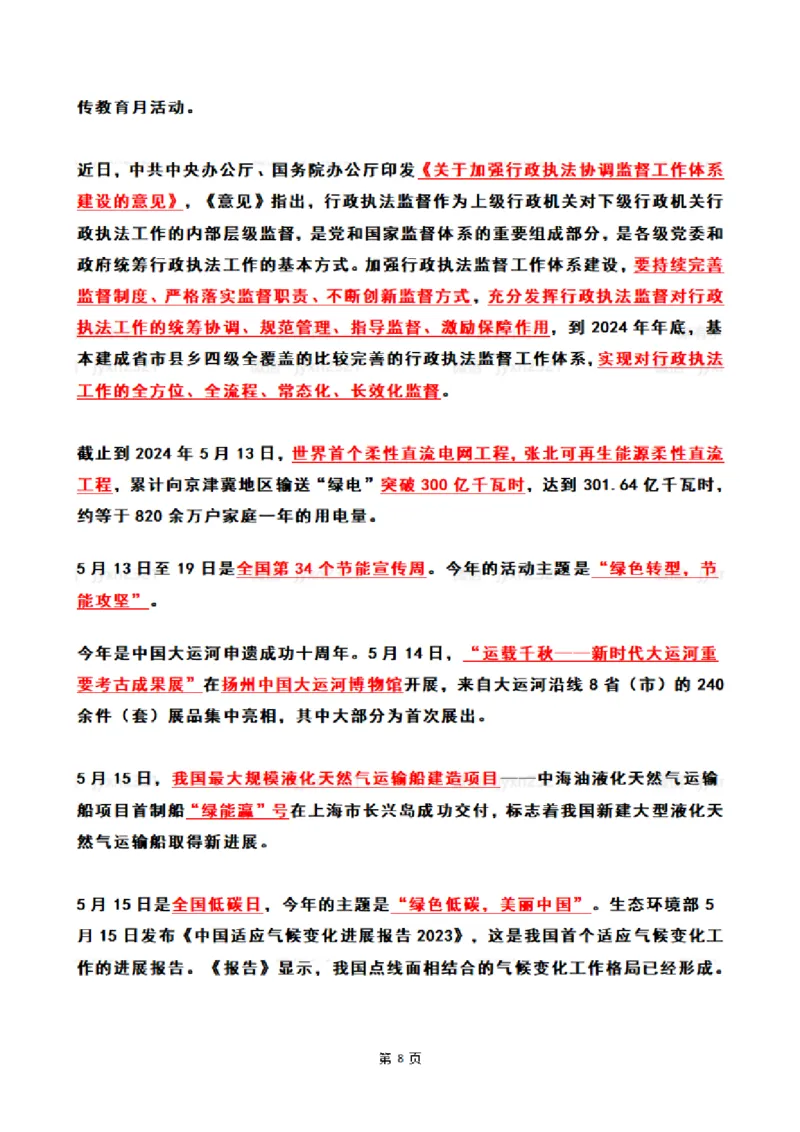 2024年5月时政热点（国内+国际）_26吉林考备考资料包_03吉林时政-省情省况-工作报告更至12月_全国时政全国时政热点（持续更新）_24-26年时政_2024时政_24年05月