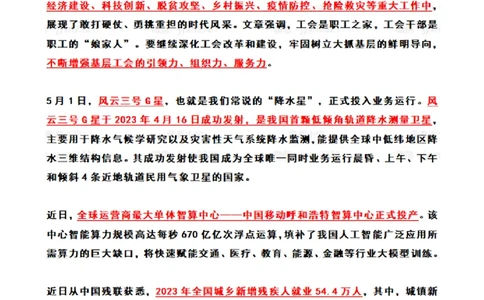 2024年5月时政热点（国内+国际）_26吉林考备考资料包_03吉林时政-省情省况-工作报告更至12月_全国时政全国时政热点（持续更新）_24-26年时政_2024时政_24年05月