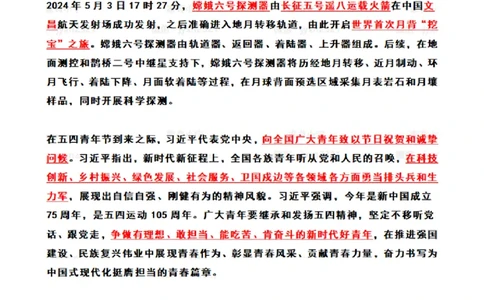 2024年5月时政热点（国内+国际）_26吉林考备考资料包_03吉林时政-省情省况-工作报告更至12月_全国时政全国时政热点（持续更新）_24-26年时政_2024时政_24年05月