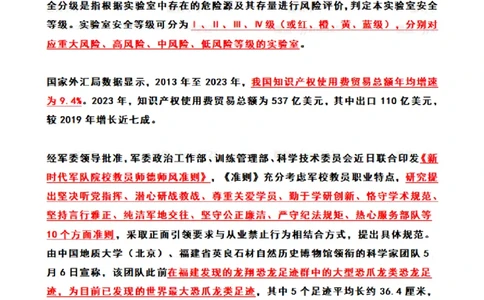 2024年5月时政热点（国内+国际）_26吉林考备考资料包_03吉林时政-省情省况-工作报告更至12月_全国时政全国时政热点（持续更新）_24-26年时政_2024时政_24年05月