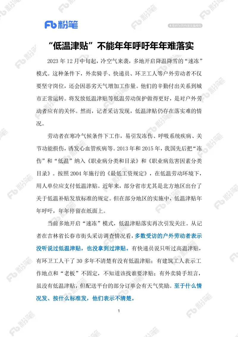 2024.1.08让寒冬升温（标注版）公众号：上岸的资料_2026考公资料_（10）粉笔_2025粉笔国考省考980（课＋笔记）_粉笔980（25多省）_1、粉笔时政_2、F晨读时政_2024年_2024年01月